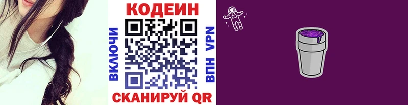 Codein напиток Lean (лин)  Купить закладки  Руза 